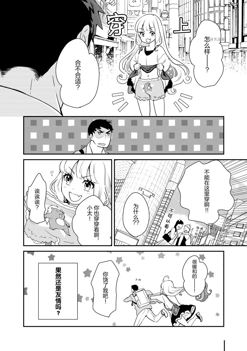 《chicken or beef -儿时好友竟是女孩子！》漫画最新章节第36话 试看版免费下拉式在线观看章节第【12】张图片