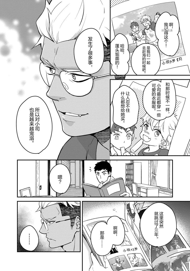 《chicken or beef -儿时好友竟是女孩子！》漫画最新章节第21话 试看免费下拉式在线观看章节第【5】张图片