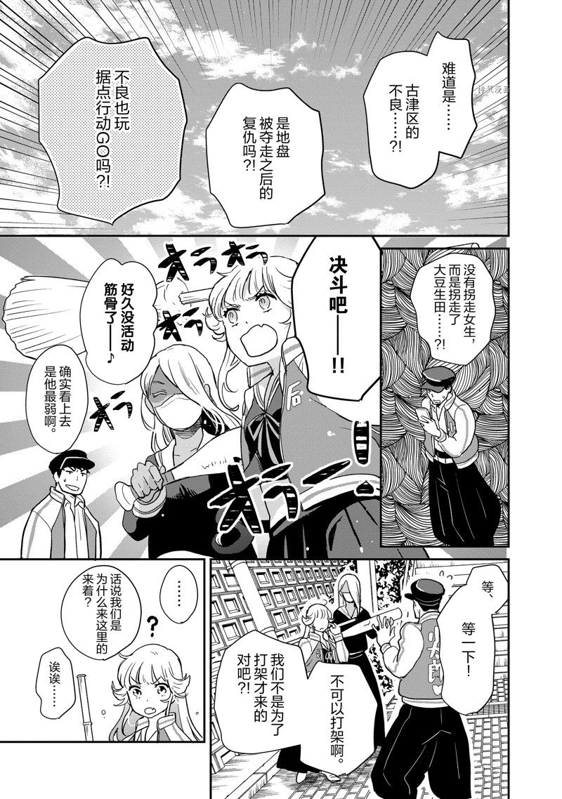 《chicken or beef -儿时好友竟是女孩子！》漫画最新章节第105话 试看版免费下拉式在线观看章节第【3】张图片