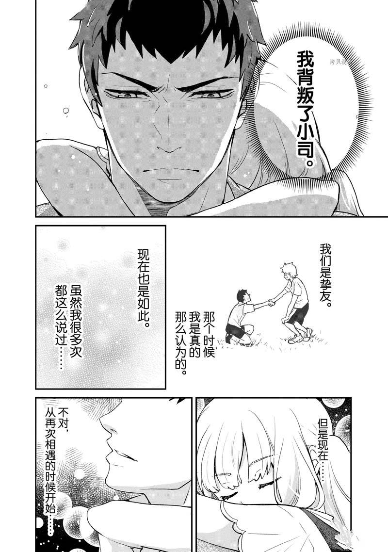 《chicken or beef -儿时好友竟是女孩子！》漫画最新章节第13话免费下拉式在线观看章节第【10】张图片