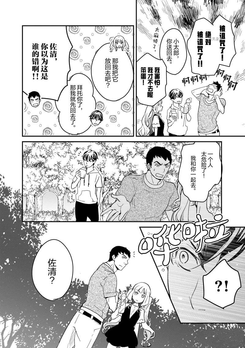 《chicken or beef -儿时好友竟是女孩子！》漫画最新章节第12话免费下拉式在线观看章节第【12】张图片