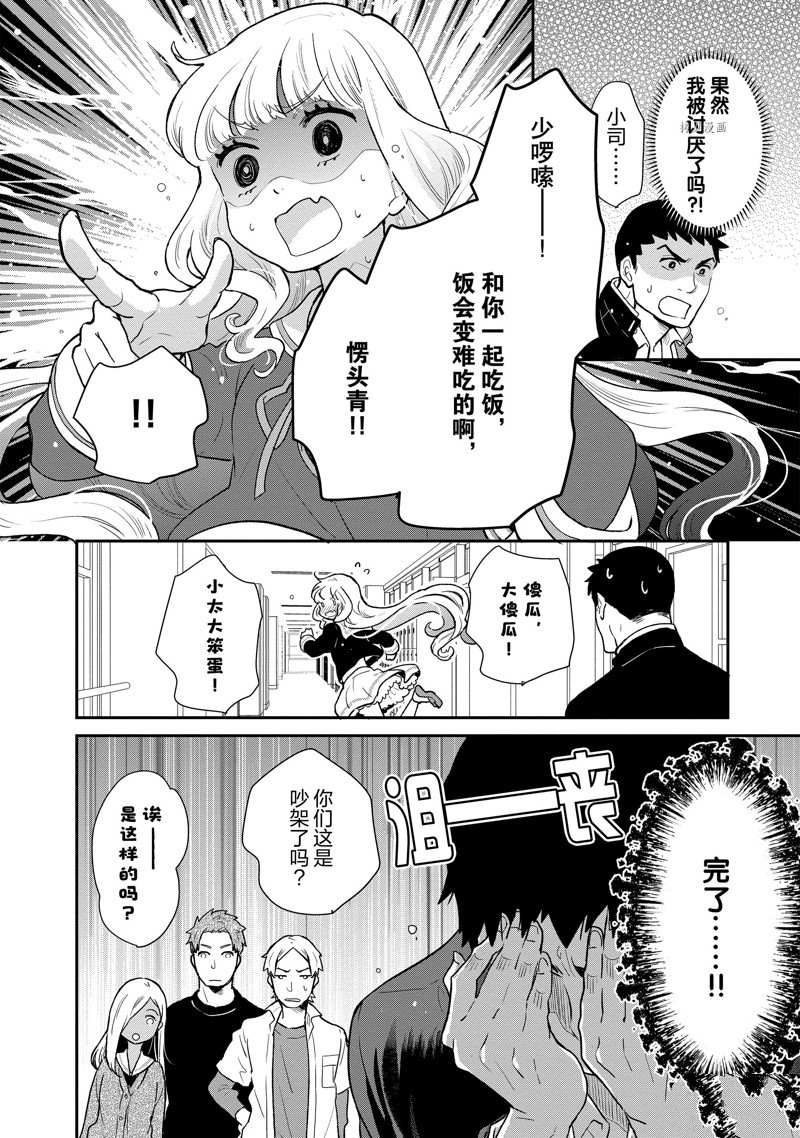 《chicken or beef -儿时好友竟是女孩子！》漫画最新章节第85话 试看版免费下拉式在线观看章节第【4】张图片