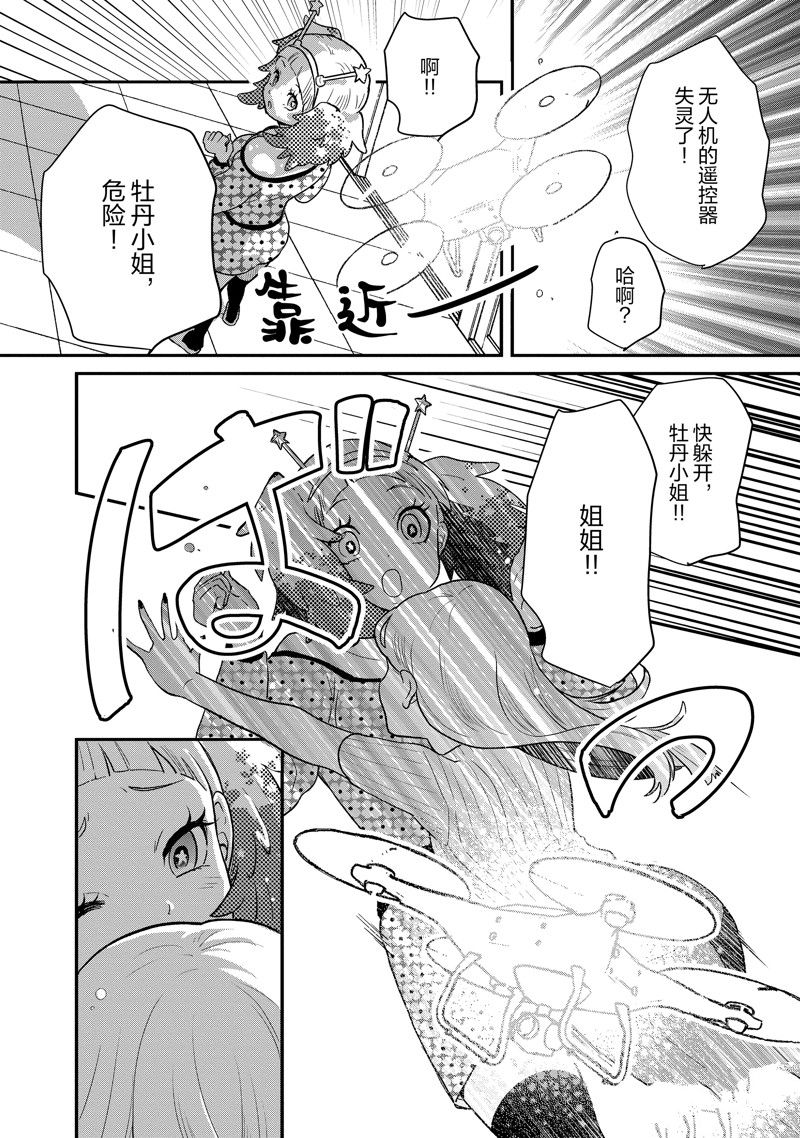 《chicken or beef -儿时好友竟是女孩子！》漫画最新章节第91话 试看版免费下拉式在线观看章节第【11】张图片