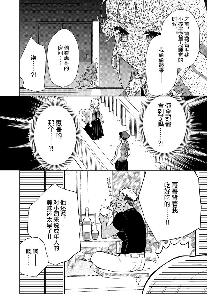 《chicken or beef -儿时好友竟是女孩子！》漫画最新章节第104话 试看版免费下拉式在线观看章节第【9】张图片