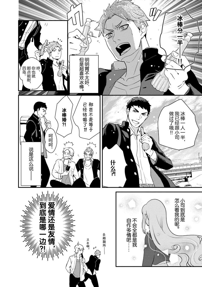 《chicken or beef -儿时好友竟是女孩子！》漫画最新章节第32话 试看版免费下拉式在线观看章节第【3】张图片