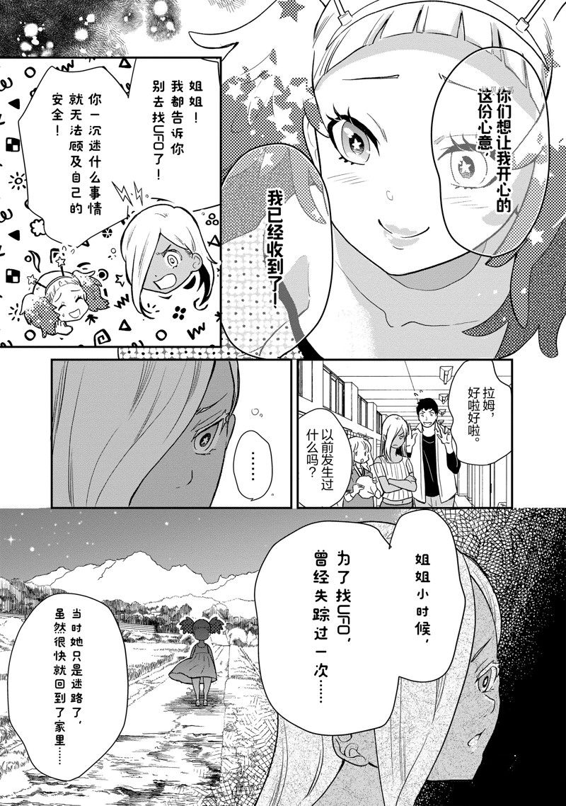 《chicken or beef -儿时好友竟是女孩子！》漫画最新章节第92话 试看版免费下拉式在线观看章节第【5】张图片