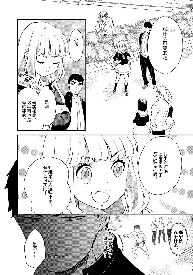 《chicken or beef -儿时好友竟是女孩子！》漫画最新章节第44话免费下拉式在线观看章节第【2】张图片