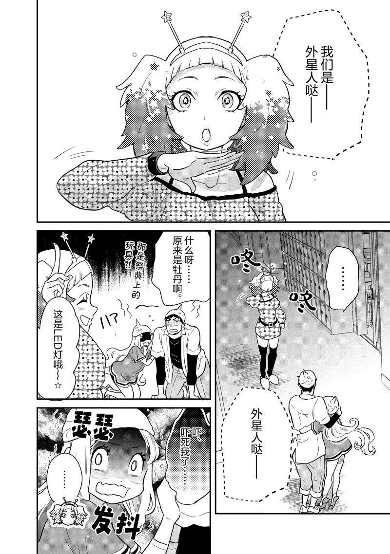 《chicken or beef -儿时好友竟是女孩子！》漫画最新章节第91话 试看版免费下拉式在线观看章节第【7】张图片