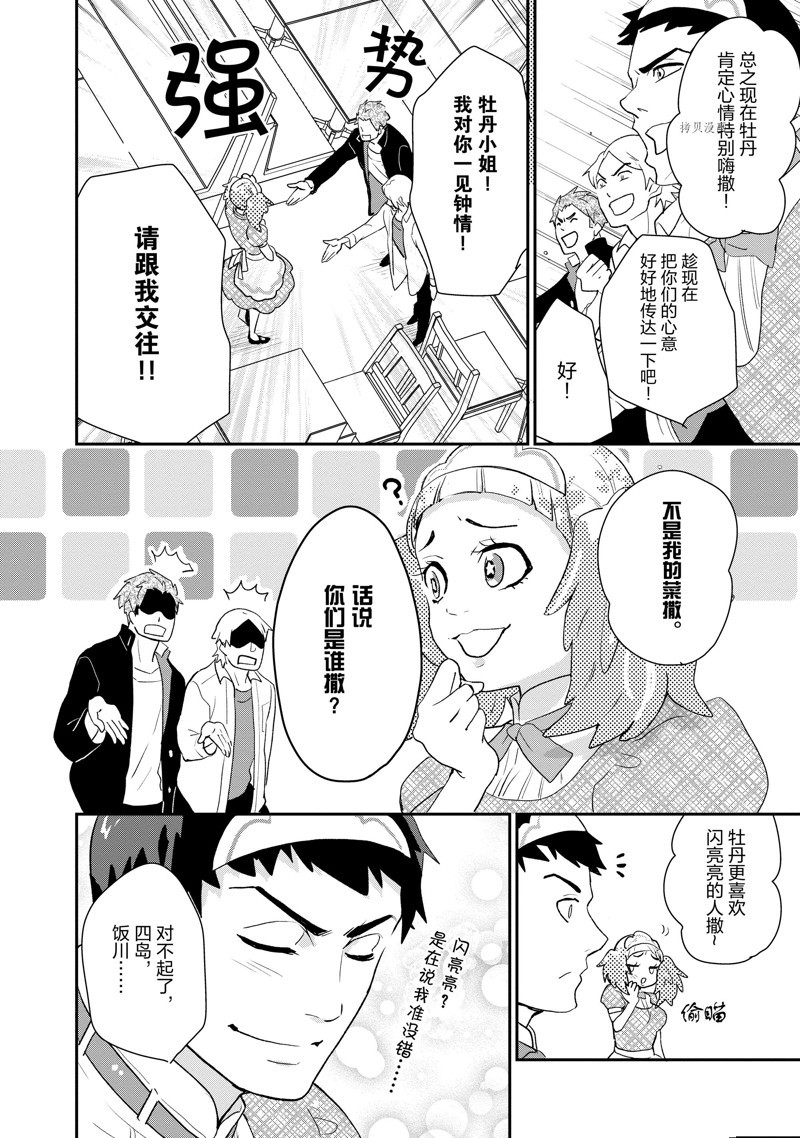 《chicken or beef -儿时好友竟是女孩子！》漫画最新章节第36话 试看版免费下拉式在线观看章节第【6】张图片