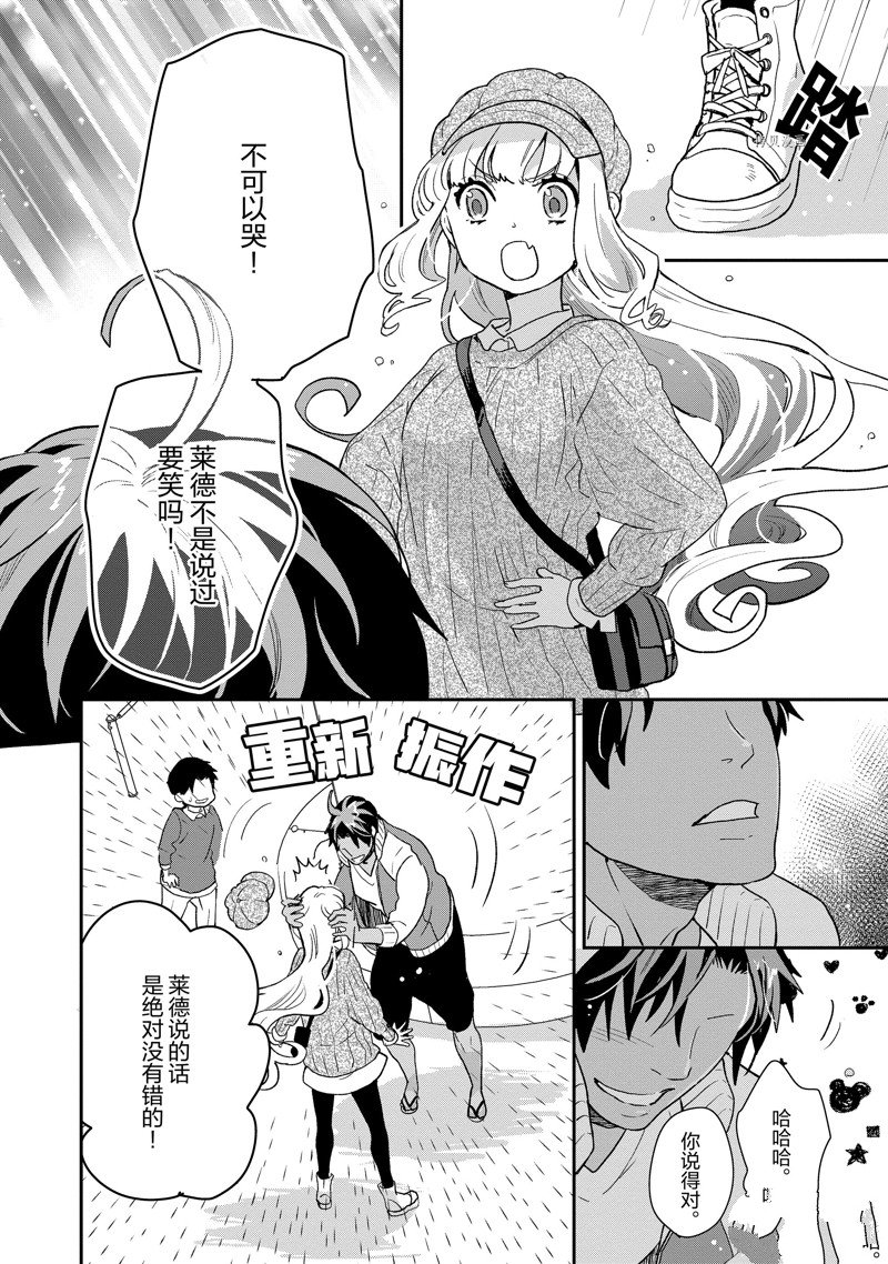 《chicken or beef -儿时好友竟是女孩子！》漫画最新章节第46话 试看版免费下拉式在线观看章节第【6】张图片