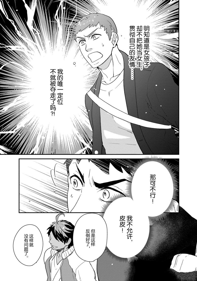 《chicken or beef -儿时好友竟是女孩子！》漫画最新章节第49话 试看版免费下拉式在线观看章节第【9】张图片