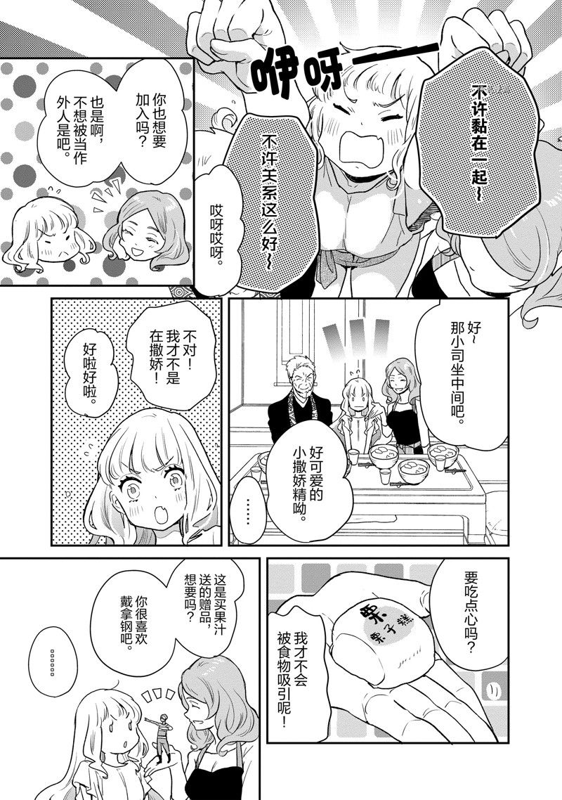 《chicken or beef -儿时好友竟是女孩子！》漫画最新章节第94话 试看版免费下拉式在线观看章节第【4】张图片