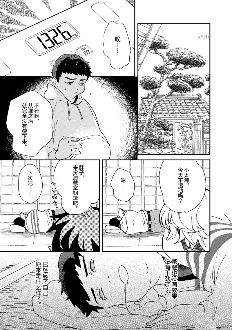 《chicken or beef -儿时好友竟是女孩子！》漫画最新章节第77话 试看版免费下拉式在线观看章节第【3】张图片