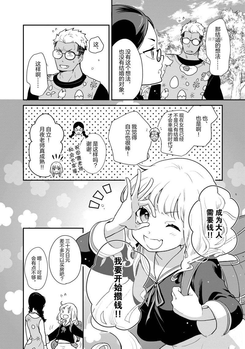 《chicken or beef -儿时好友竟是女孩子！》漫画最新章节第106话 试看版免费下拉式在线观看章节第【4】张图片