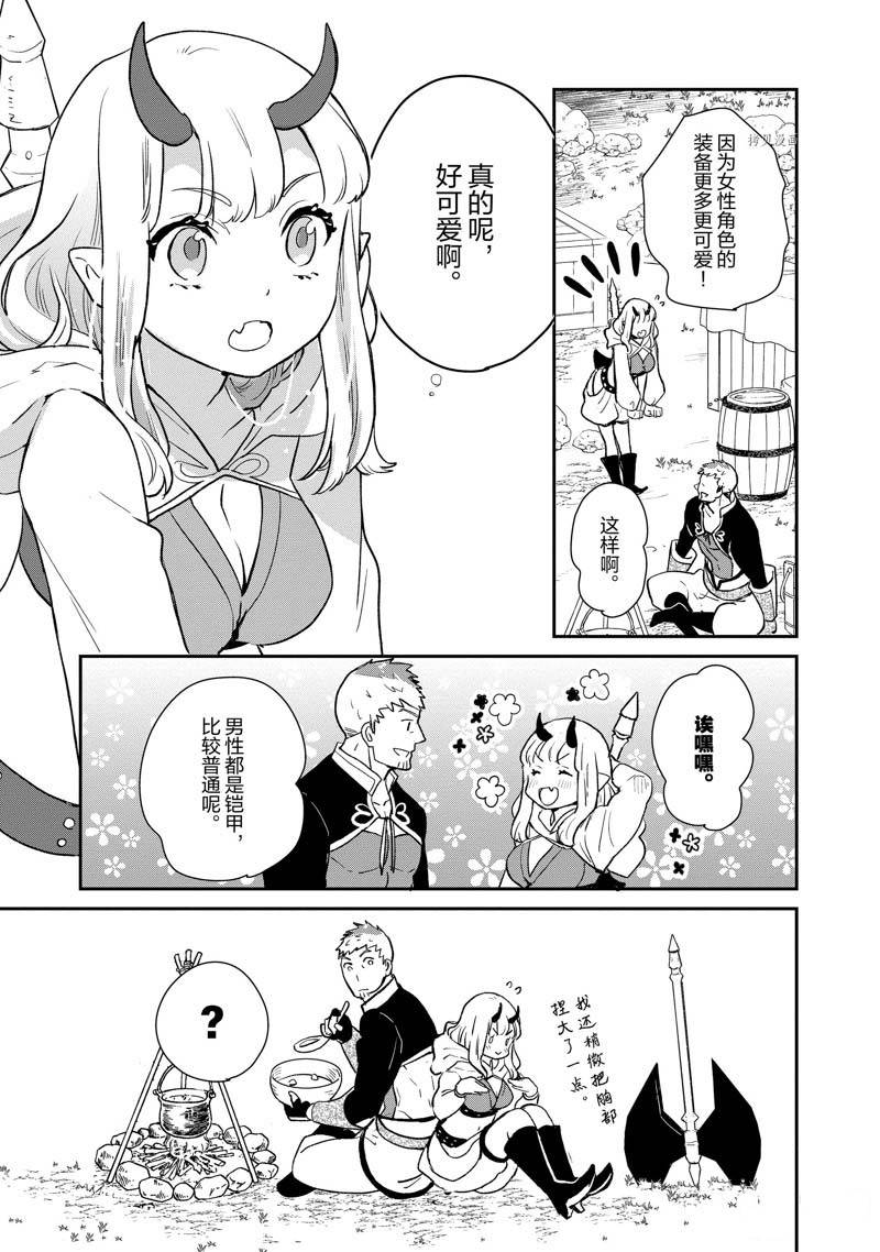 《chicken or beef -儿时好友竟是女孩子！》漫画最新章节第60话免费下拉式在线观看章节第【7】张图片