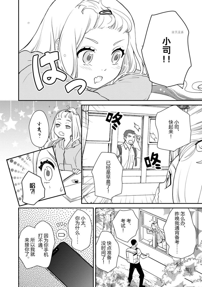 《chicken or beef -儿时好友竟是女孩子！》漫画最新章节第30话 试看免费下拉式在线观看章节第【9】张图片