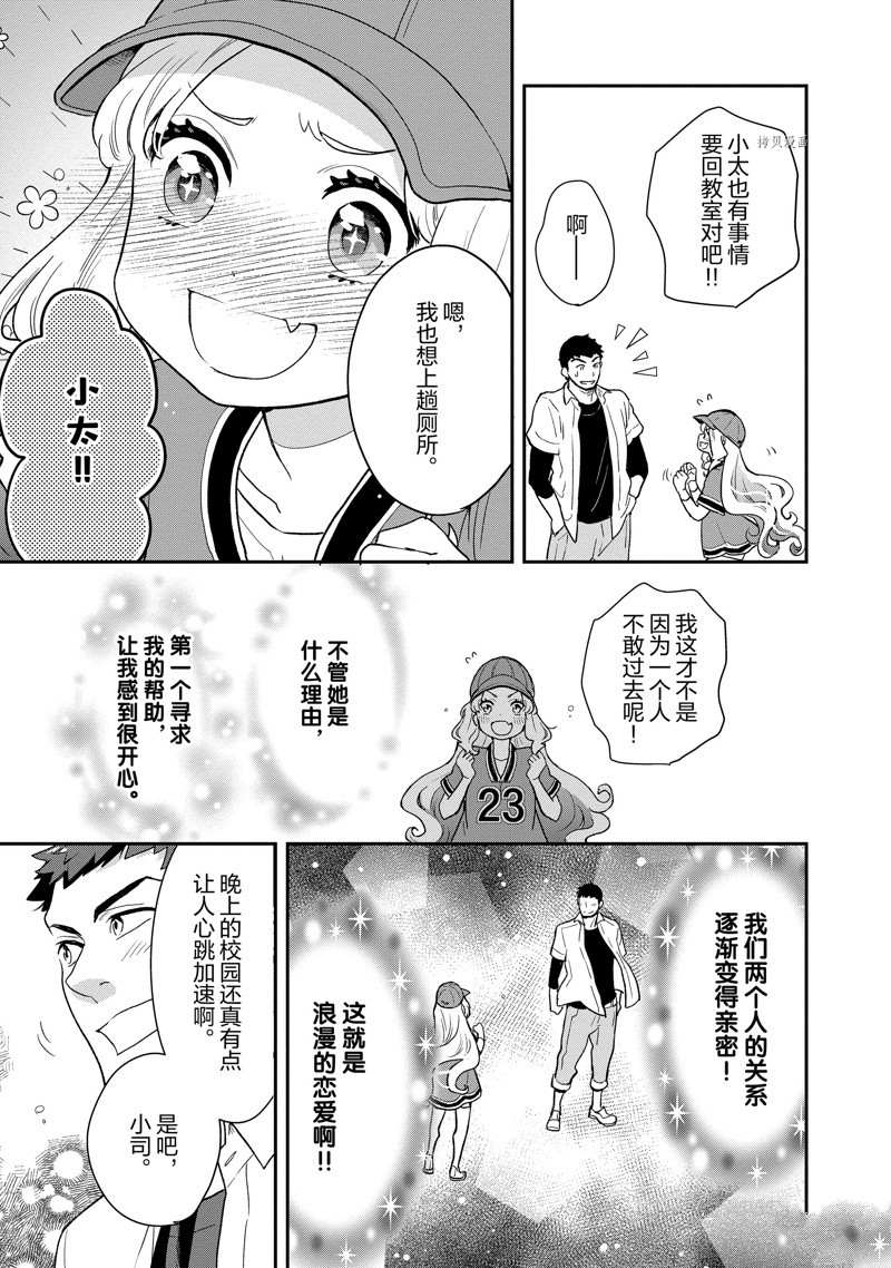 《chicken or beef -儿时好友竟是女孩子！》漫画最新章节第89话 试看版免费下拉式在线观看章节第【10】张图片