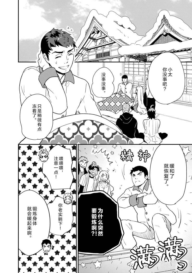 《chicken or beef -儿时好友竟是女孩子！》漫画最新章节第68话免费下拉式在线观看章节第【8】张图片