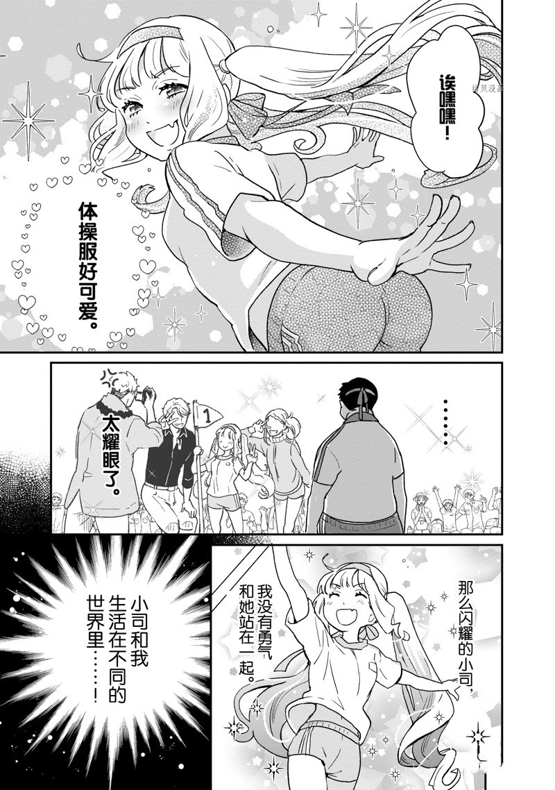 《chicken or beef -儿时好友竟是女孩子！》漫画最新章节第77话 试看版免费下拉式在线观看章节第【11】张图片