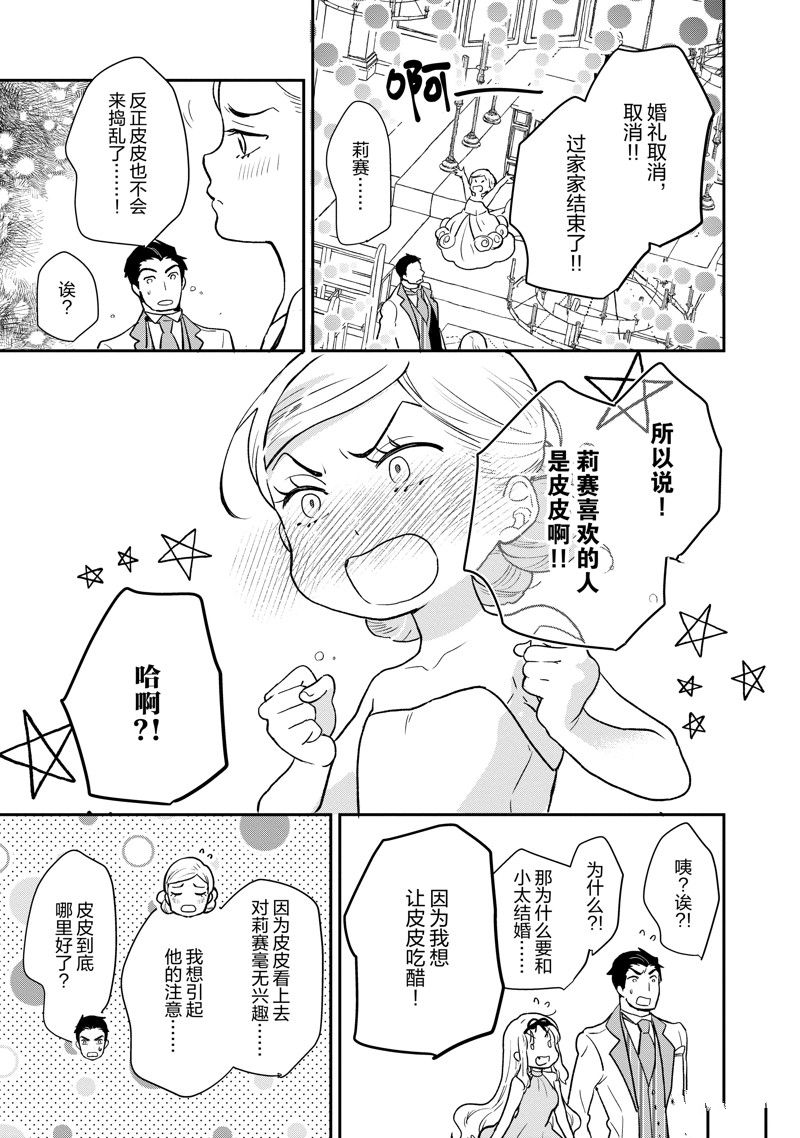 《chicken or beef -儿时好友竟是女孩子！》漫画最新章节第114话 试看版免费下拉式在线观看章节第【6】张图片