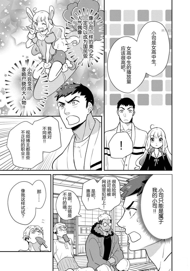 《chicken or beef -儿时好友竟是女孩子！》漫画最新章节第106话 试看版免费下拉式在线观看章节第【6】张图片