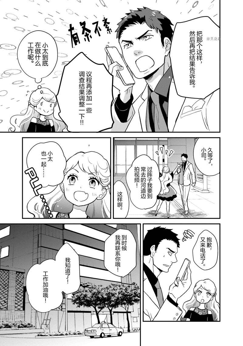 《chicken or beef -儿时好友竟是女孩子！》漫画最新章节第109话 试看版免费下拉式在线观看章节第【4】张图片