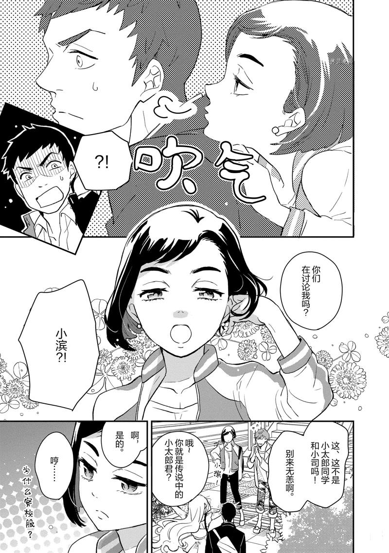 《chicken or beef -儿时好友竟是女孩子！》漫画最新章节第3话免费下拉式在线观看章节第【6】张图片