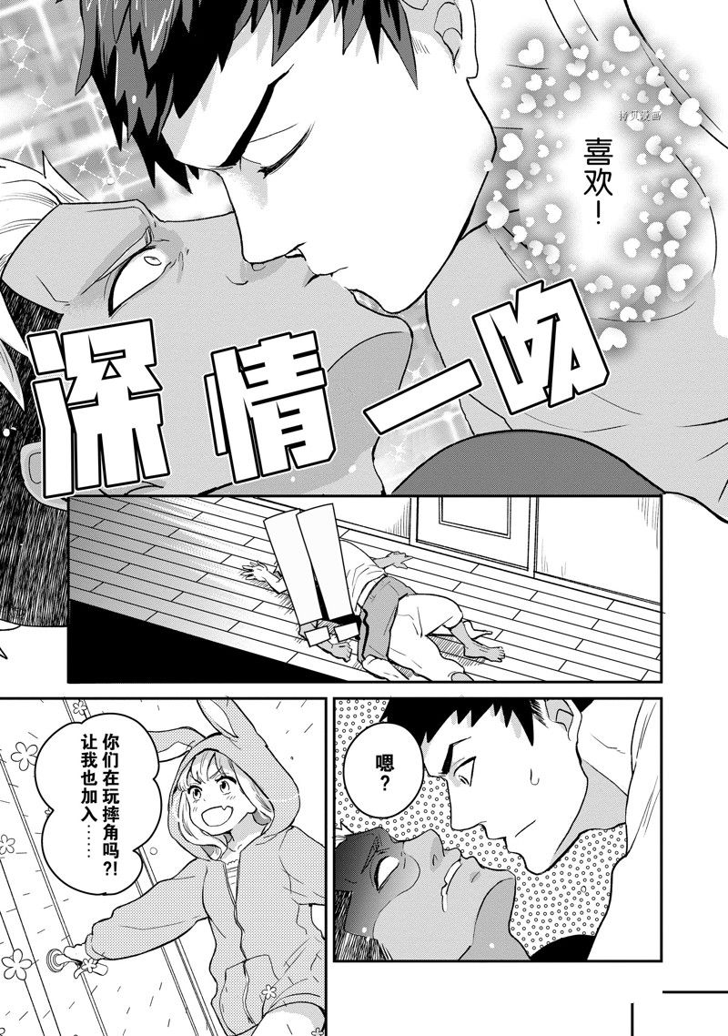 《chicken or beef -儿时好友竟是女孩子！》漫画最新章节第21话 试看免费下拉式在线观看章节第【10】张图片