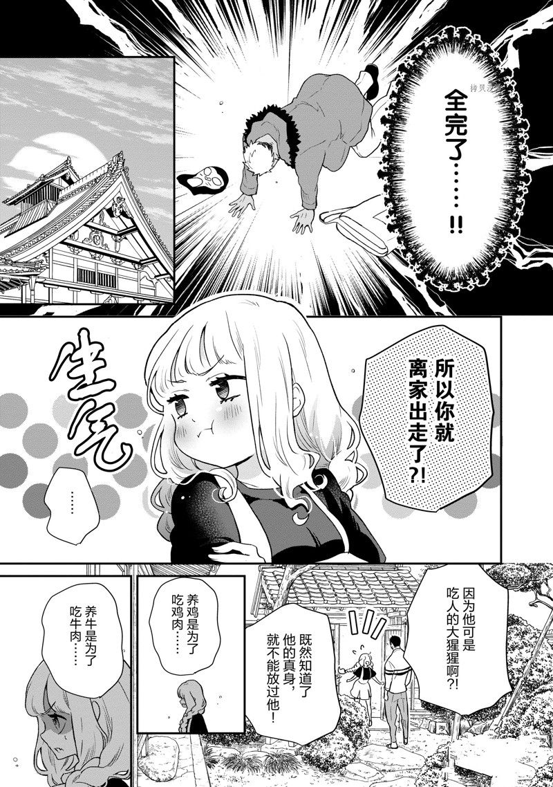 《chicken or beef -儿时好友竟是女孩子！》漫画最新章节第98话免费下拉式在线观看章节第【3】张图片