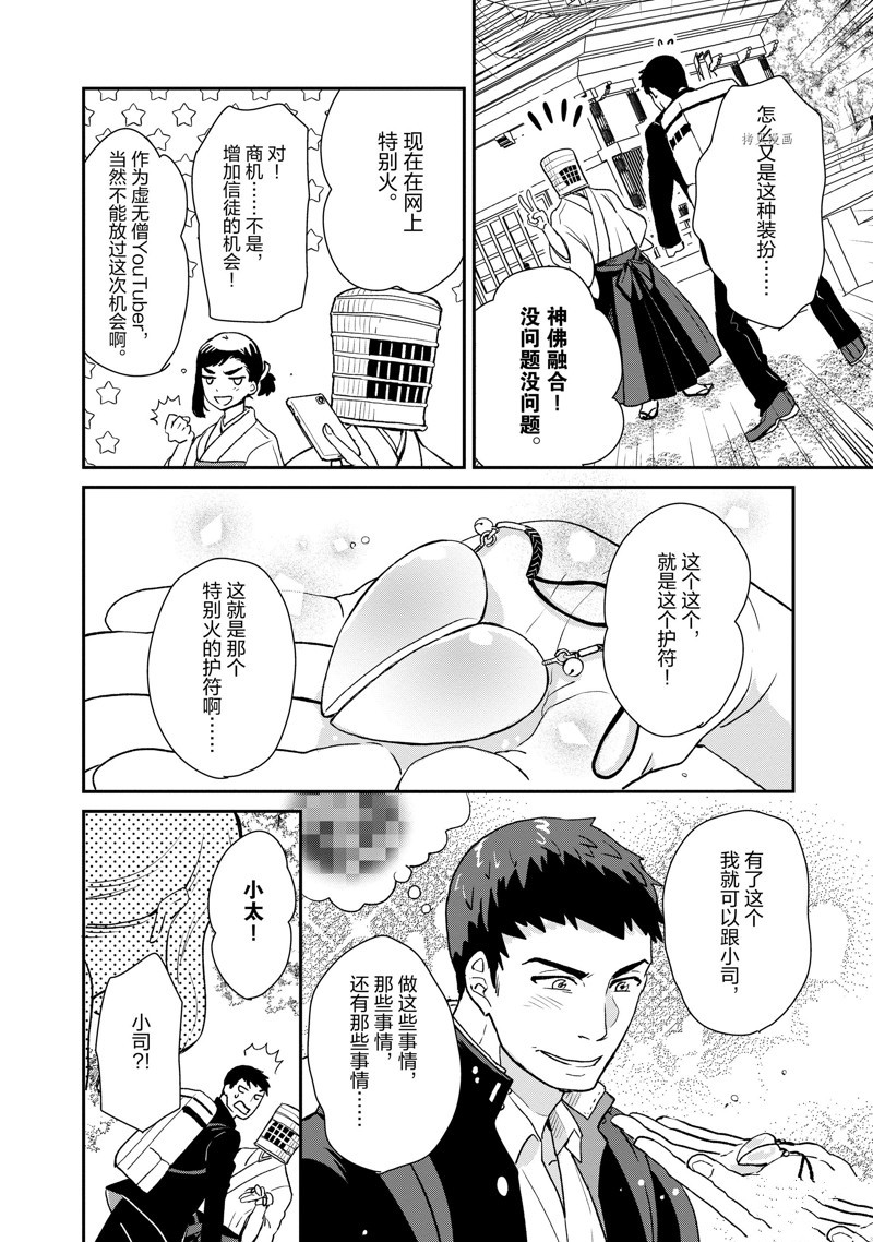 《chicken or beef -儿时好友竟是女孩子！》漫画最新章节第37话 试看版免费下拉式在线观看章节第【7】张图片