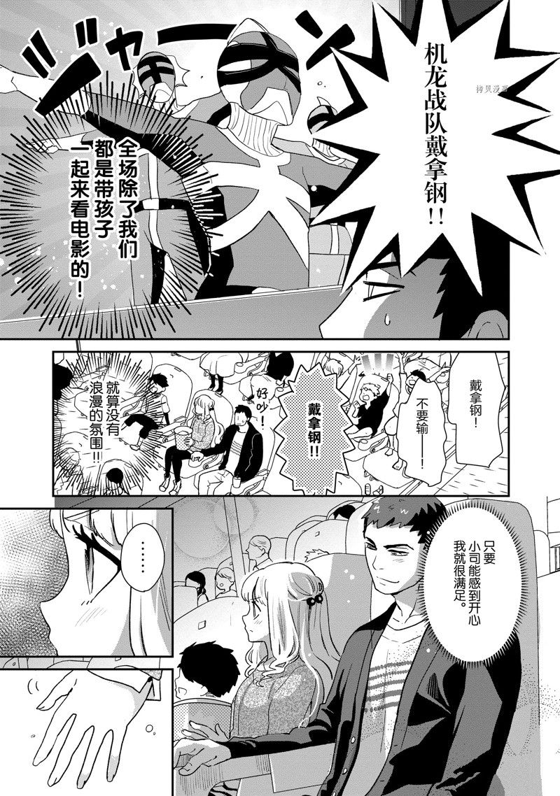 《chicken or beef -儿时好友竟是女孩子！》漫画最新章节第45话 试看版免费下拉式在线观看章节第【4】张图片