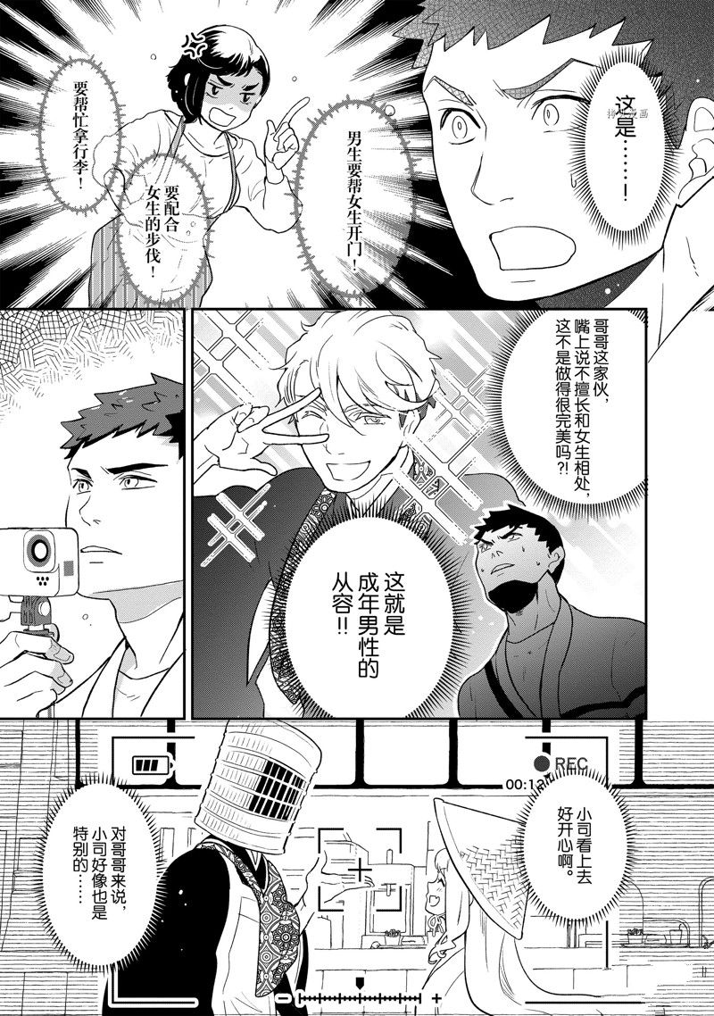 《chicken or beef -儿时好友竟是女孩子！》漫画最新章节第107话 试看版免费下拉式在线观看章节第【7】张图片