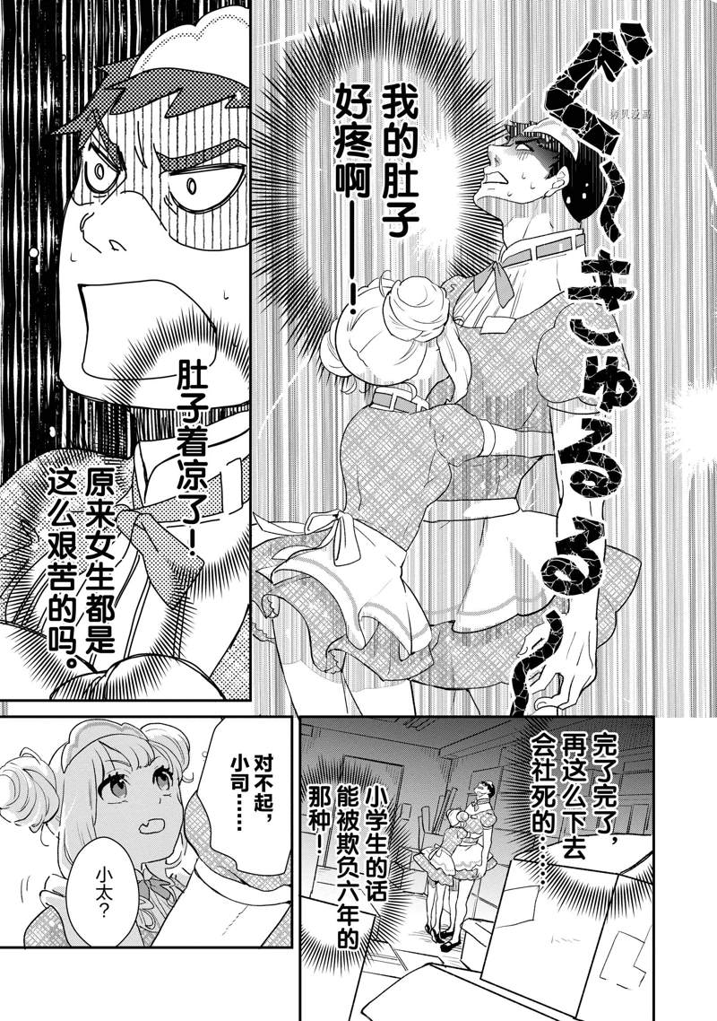 《chicken or beef -儿时好友竟是女孩子！》漫画最新章节第35话 试看版免费下拉式在线观看章节第【4】张图片