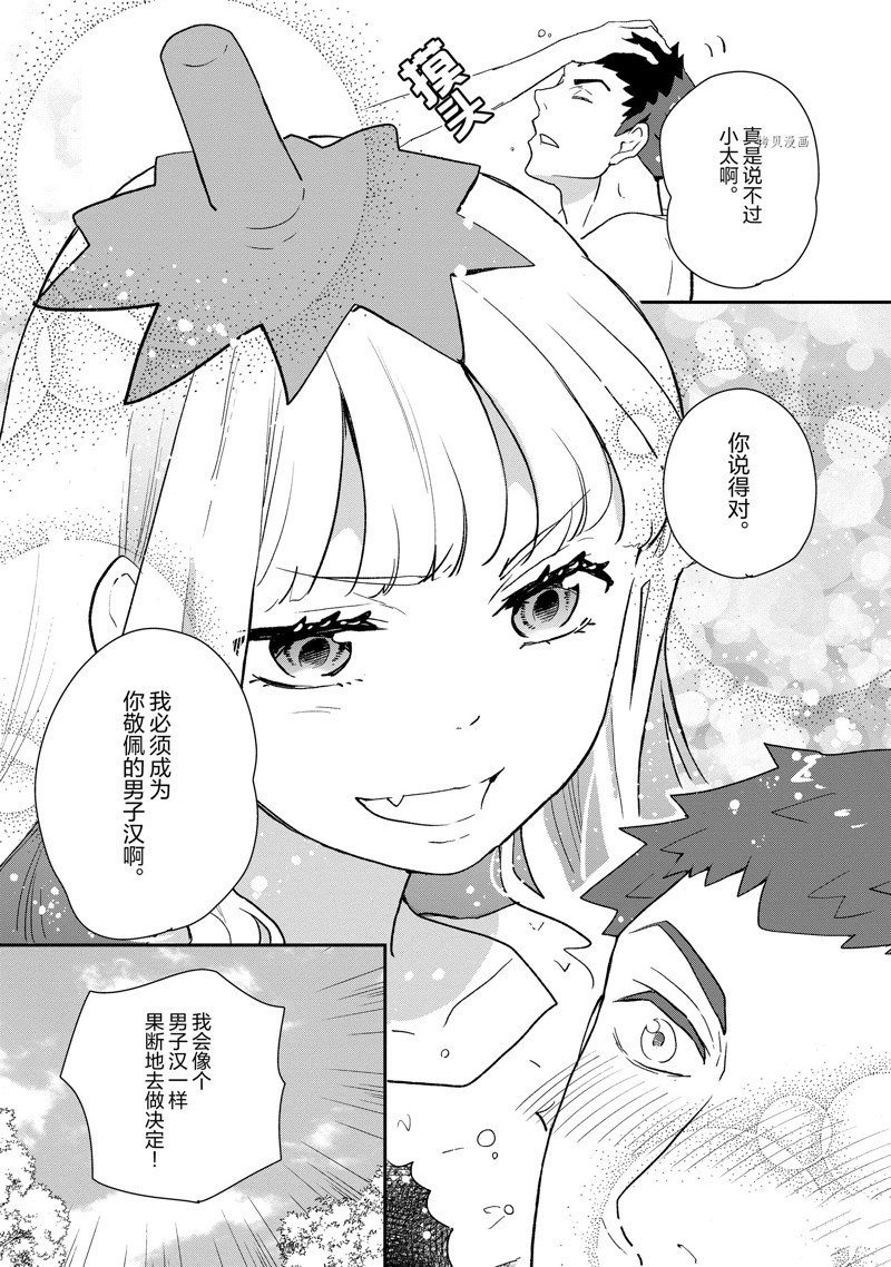 《chicken or beef -儿时好友竟是女孩子！》漫画最新章节第52话 试看版免费下拉式在线观看章节第【12】张图片