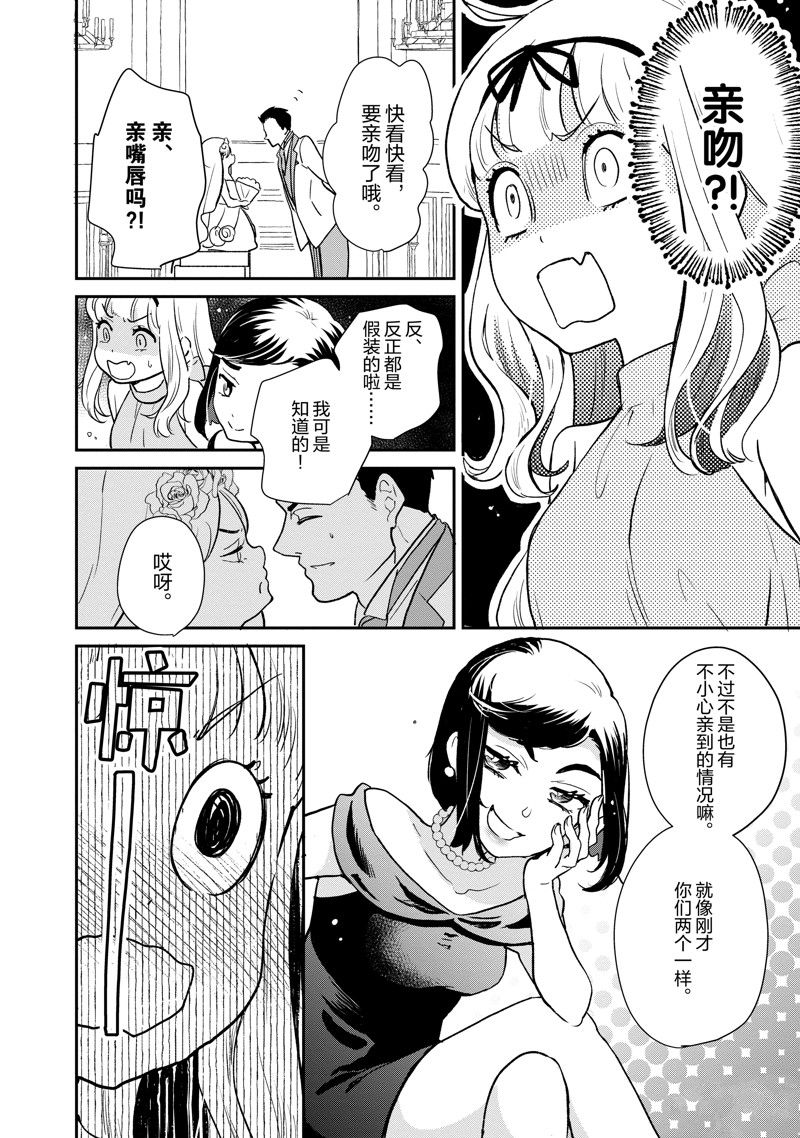 《chicken or beef -儿时好友竟是女孩子！》漫画最新章节第114话 试看版免费下拉式在线观看章节第【3】张图片