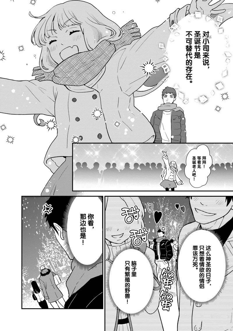 《chicken or beef -儿时好友竟是女孩子！》漫画最新章节第64话免费下拉式在线观看章节第【8】张图片