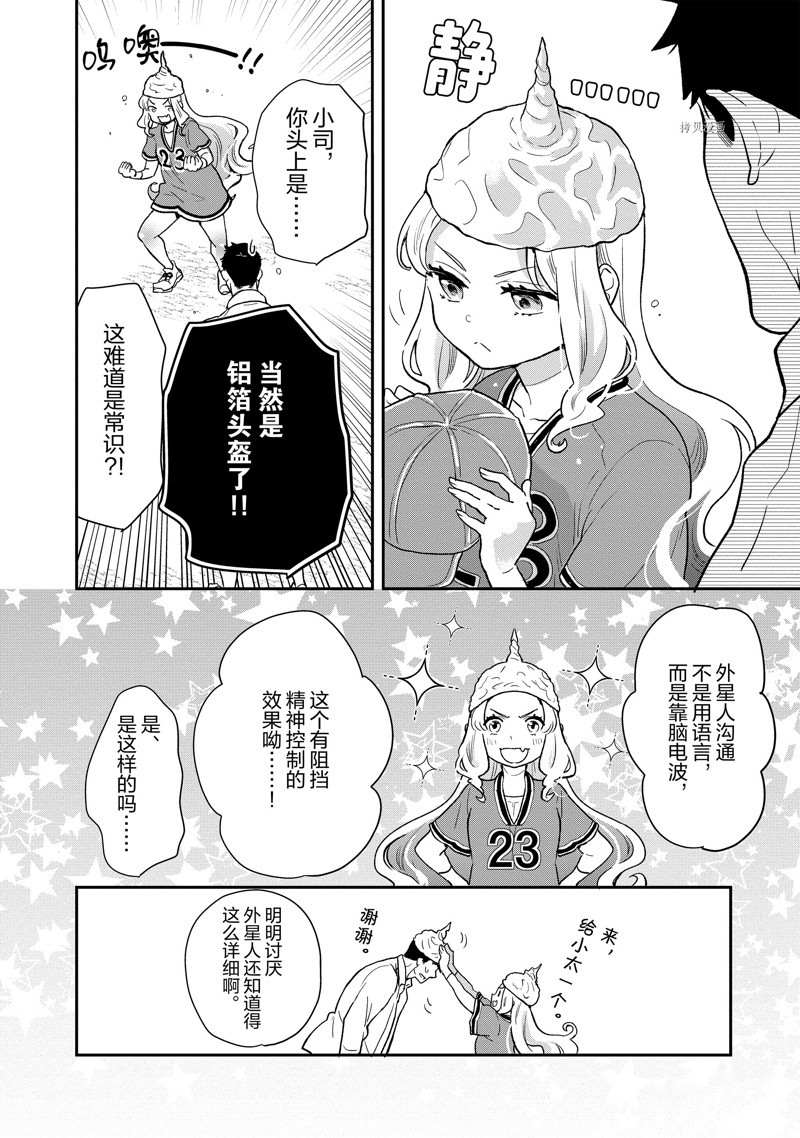 《chicken or beef -儿时好友竟是女孩子！》漫画最新章节第89话 试看版免费下拉式在线观看章节第【11】张图片