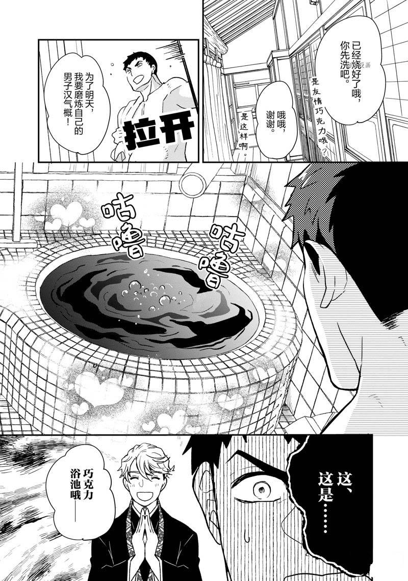 《chicken or beef -儿时好友竟是女孩子！》漫画最新章节第73话免费下拉式在线观看章节第【9】张图片