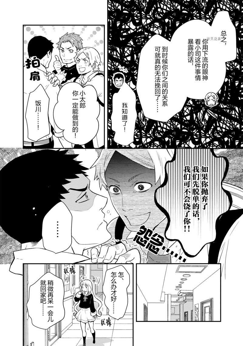 《chicken or beef -儿时好友竟是女孩子！》漫画最新章节第86话 试看版免费下拉式在线观看章节第【3】张图片