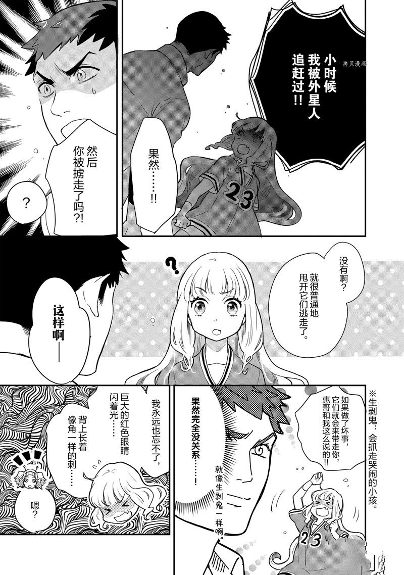 《chicken or beef -儿时好友竟是女孩子！》漫画最新章节第92话 试看版免费下拉式在线观看章节第【9】张图片