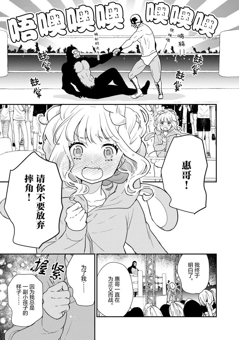 《chicken or beef -儿时好友竟是女孩子！》漫画最新章节第101话 试看版免费下拉式在线观看章节第【8】张图片