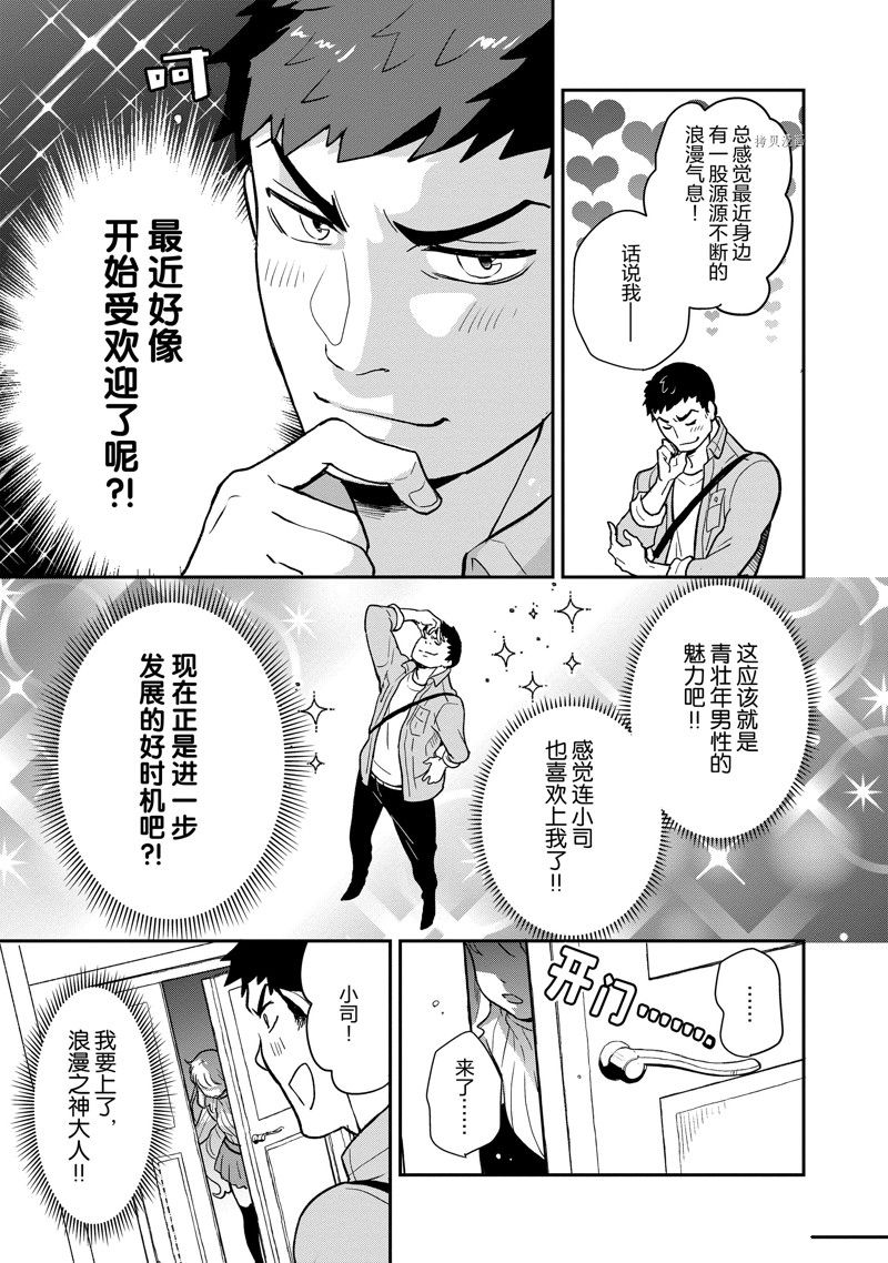 《chicken or beef -儿时好友竟是女孩子！》漫画最新章节第115话 试看版免费下拉式在线观看章节第【8】张图片