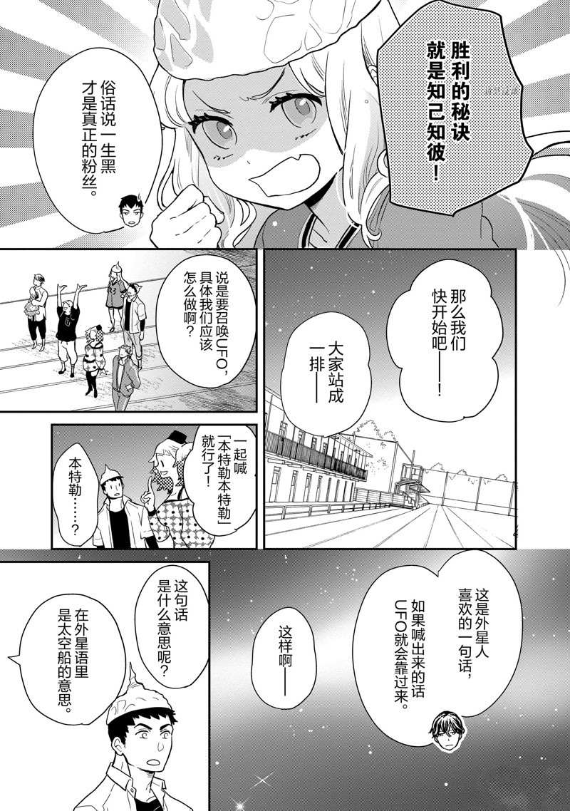 《chicken or beef -儿时好友竟是女孩子！》漫画最新章节第90话 试看版免费下拉式在线观看章节第【3】张图片