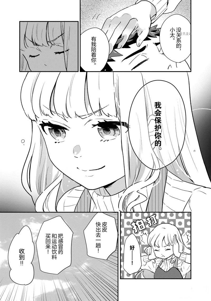 《chicken or beef -儿时好友竟是女孩子！》漫画最新章节第70话免费下拉式在线观看章节第【4】张图片