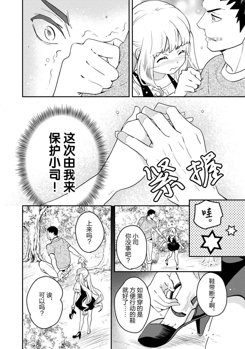 《chicken or beef -儿时好友竟是女孩子！》漫画最新章节第13话免费下拉式在线观看章节第【6】张图片