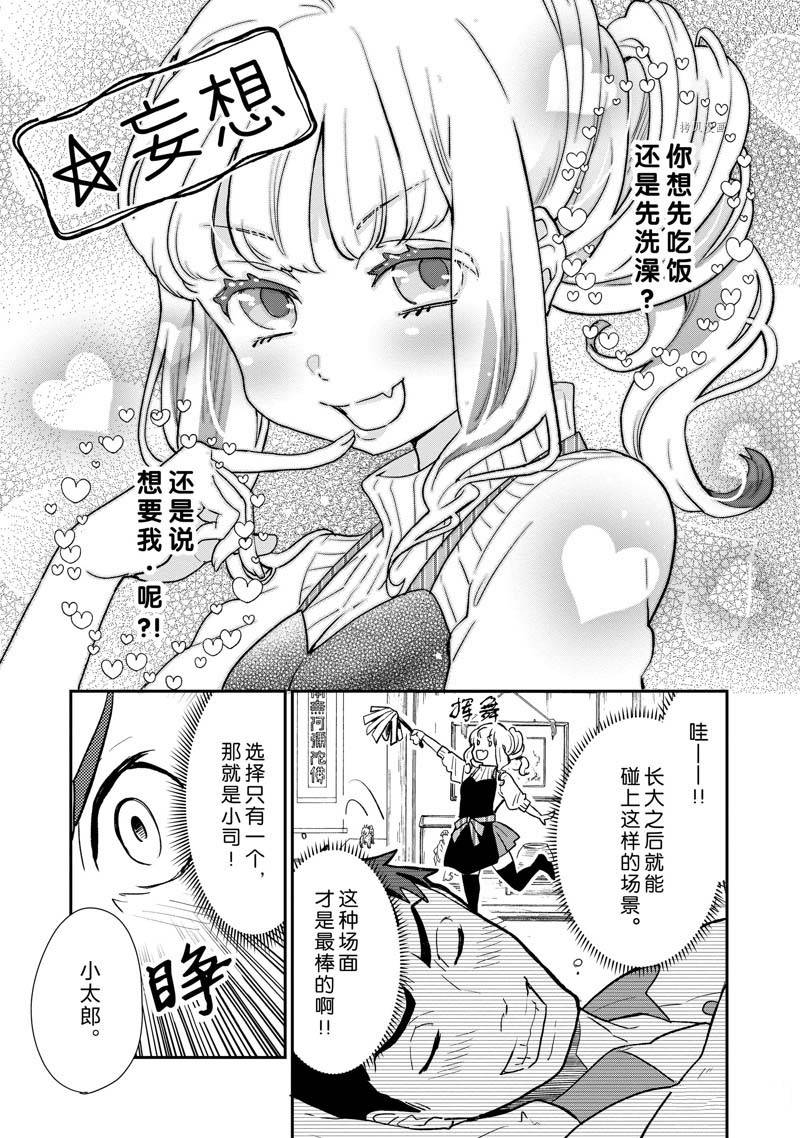 《chicken or beef -儿时好友竟是女孩子！》漫画最新章节第68话免费下拉式在线观看章节第【11】张图片