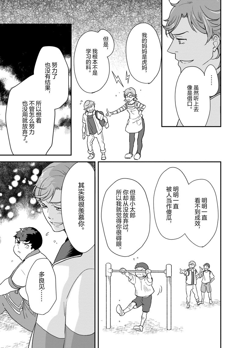 《chicken or beef -儿时好友竟是女孩子！》漫画最新章节第78话 试看版免费下拉式在线观看章节第【10】张图片