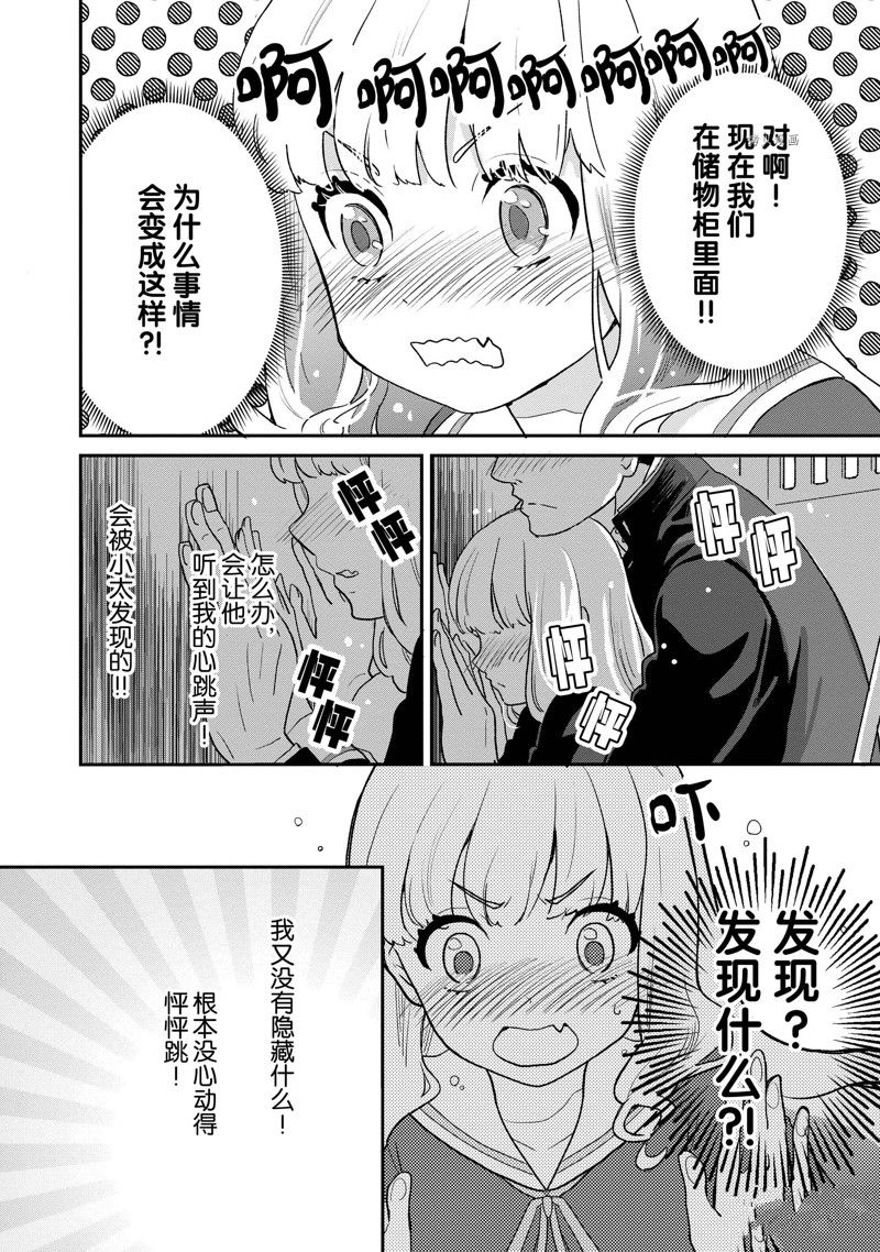 《chicken or beef -儿时好友竟是女孩子！》漫画最新章节第42话 试看版免费下拉式在线观看章节第【4】张图片