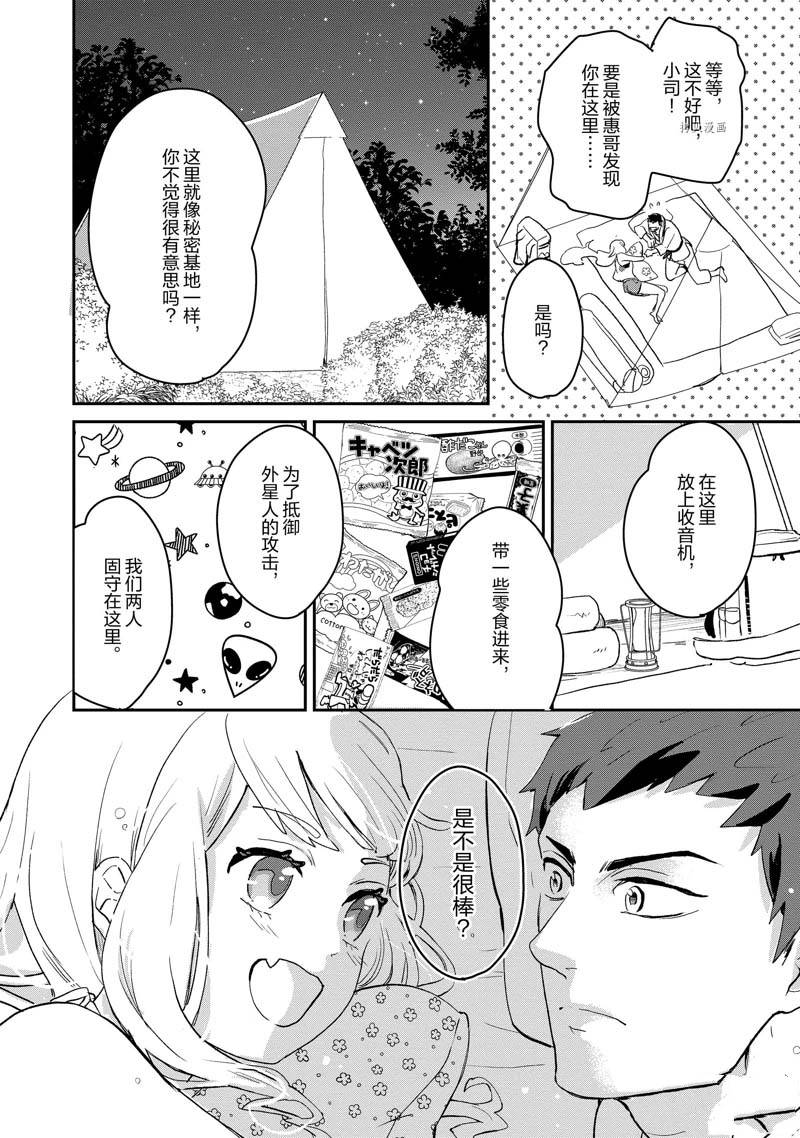 《chicken or beef -儿时好友竟是女孩子！》漫画最新章节第16话免费下拉式在线观看章节第【8】张图片