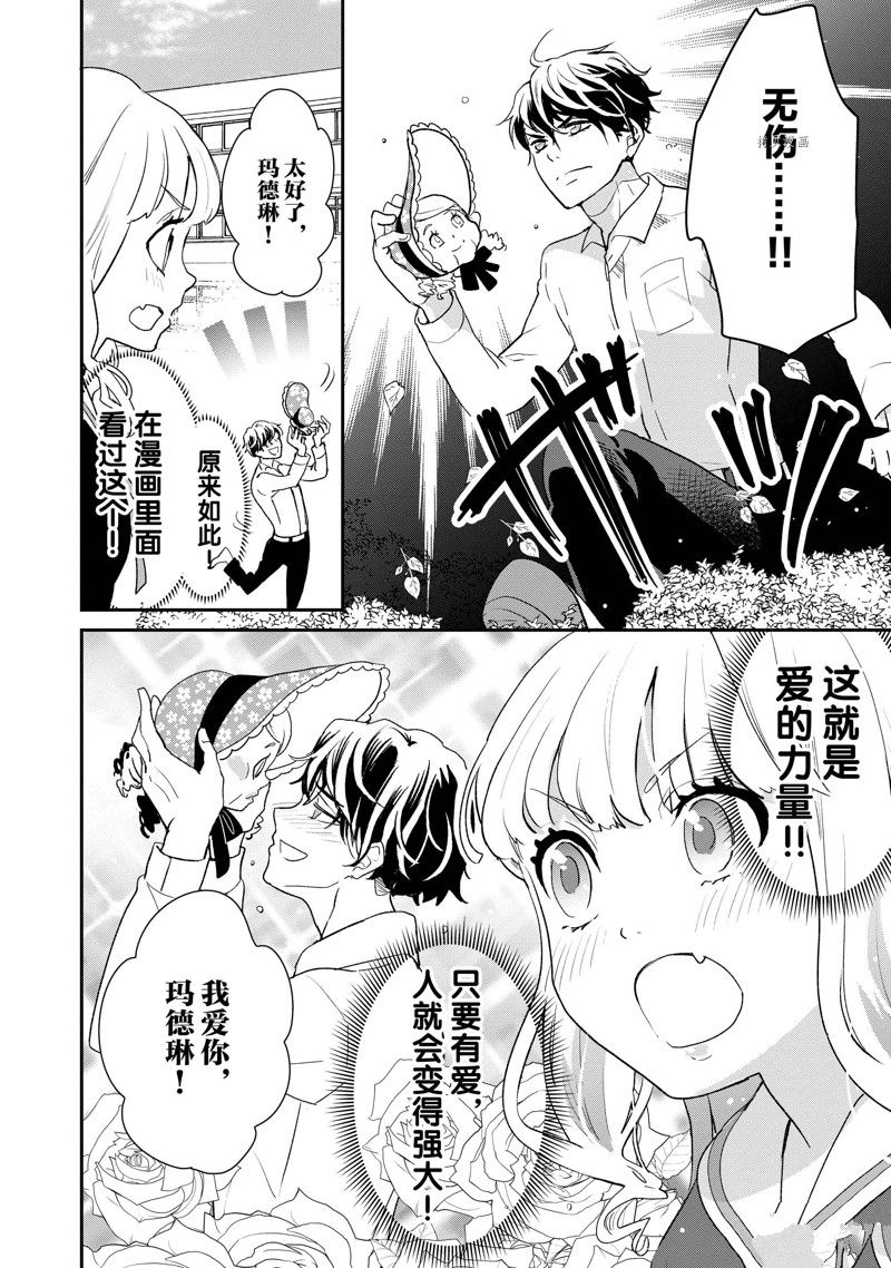 《chicken or beef -儿时好友竟是女孩子！》漫画最新章节第43话 试看版免费下拉式在线观看章节第【10】张图片